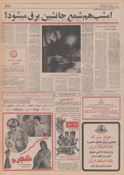 پرونده:Ettelaat13500929.pdf