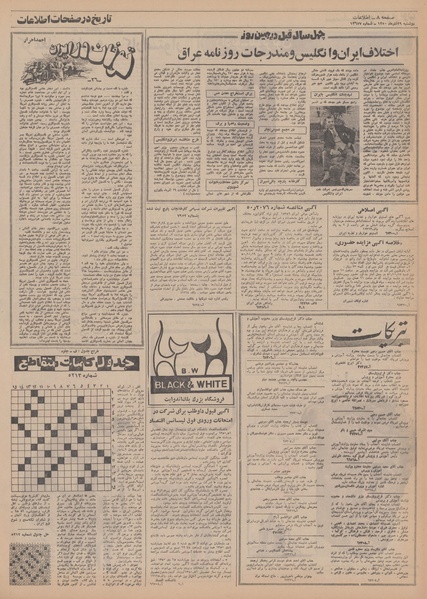 پرونده:Ettelaat13500929.pdf