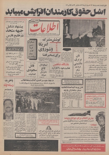 پرونده:Ettelaat13510919.pdf