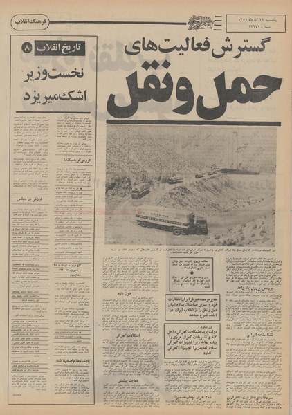 پرونده:Ettelaat13510919.pdf