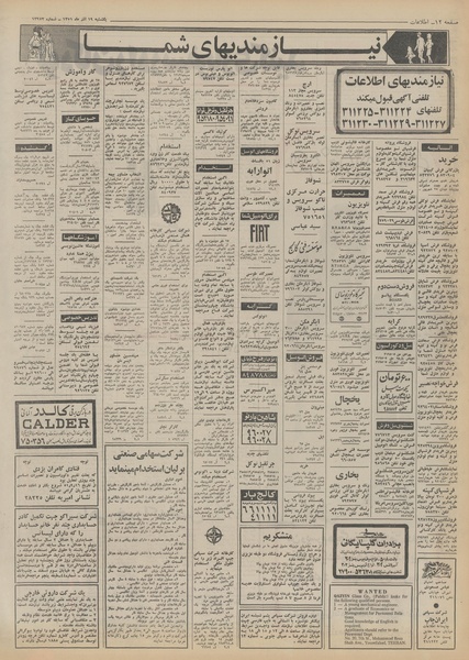 پرونده:Ettelaat13510919.pdf