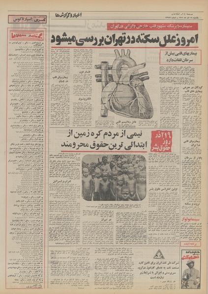 پرونده:Ettelaat13510919.pdf