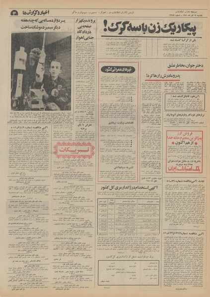 پرونده:Ettelaat13510919.pdf