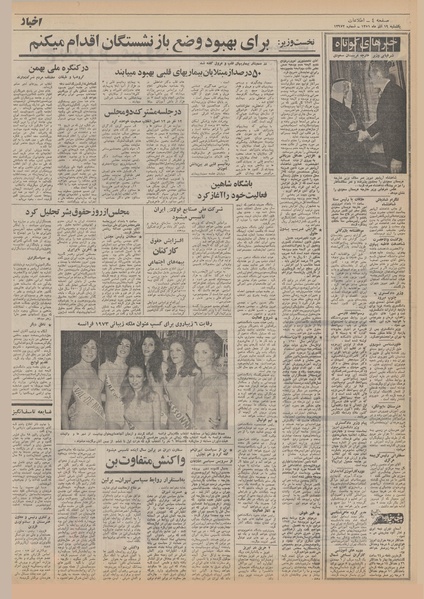 پرونده:Ettelaat13510919.pdf