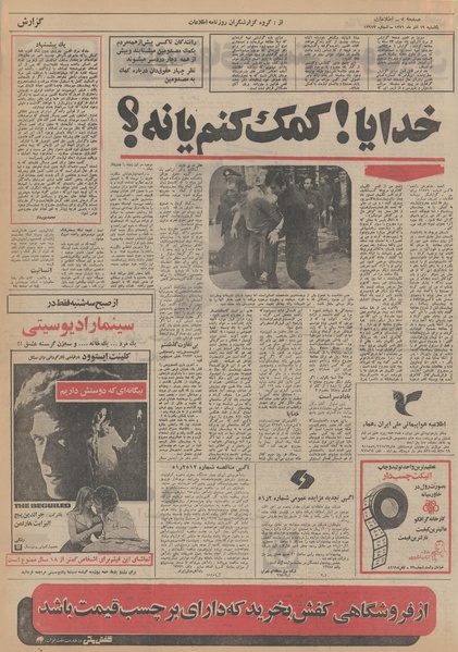 پرونده:Ettelaat13510919.pdf