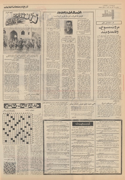 پرونده:Ettelaat13510919.pdf