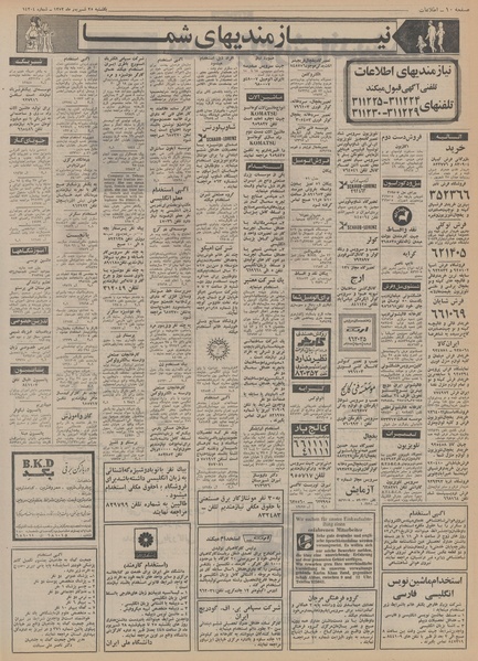 پرونده:Ettelaat13520625.pdf