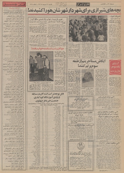 پرونده:Ettelaat13520625.pdf