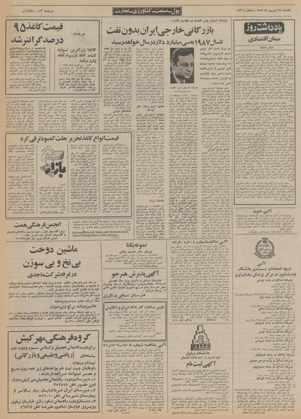 پرونده:Ettelaat13520625.pdf