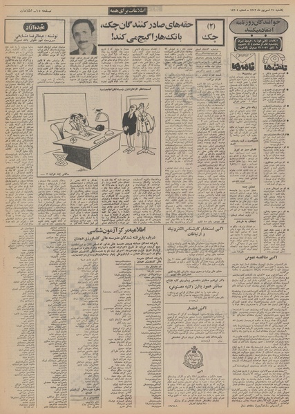 پرونده:Ettelaat13520625.pdf