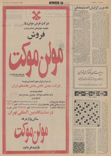 پرونده:Ettelaat13520625.pdf