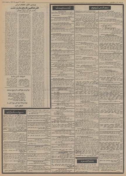 پرونده:Ettelaat13520625.pdf