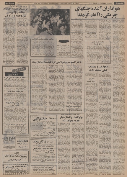 پرونده:Ettelaat13520625.pdf