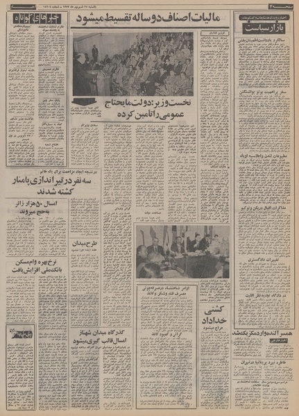 پرونده:Ettelaat13520625.pdf