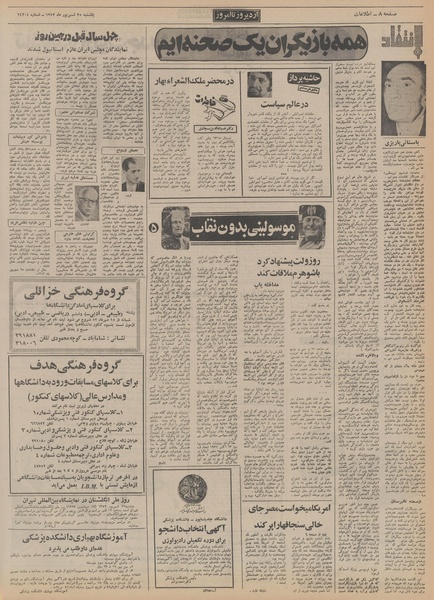 پرونده:Ettelaat13520625.pdf