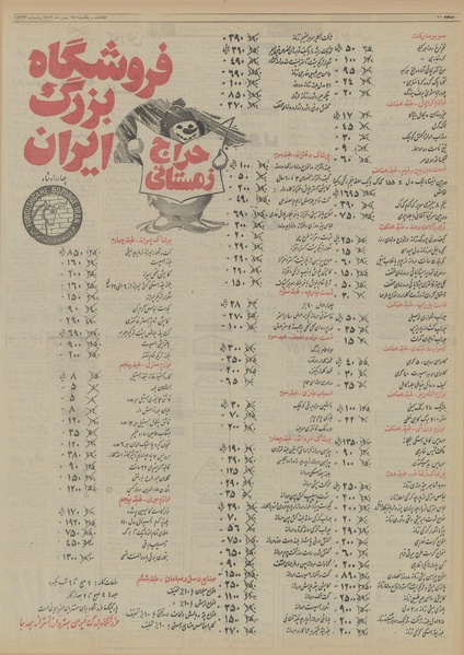 پرونده:Ettelaat13521128.pdf