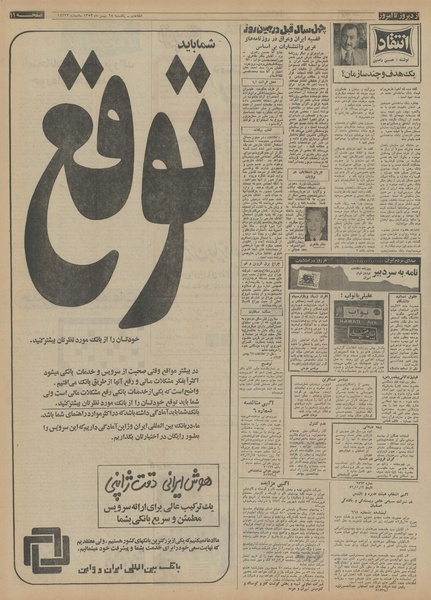 پرونده:Ettelaat13521128.pdf