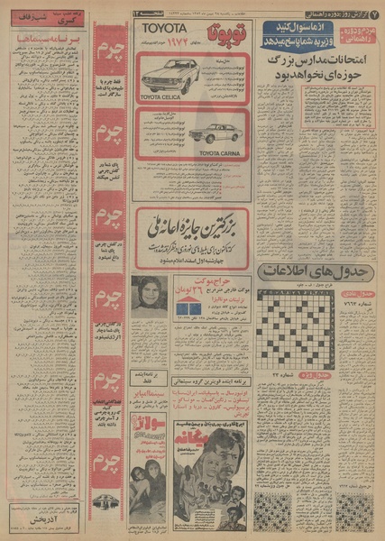 پرونده:Ettelaat13521128.pdf