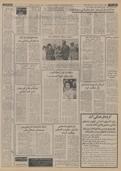 پرونده:Ettelaat13521128.pdf