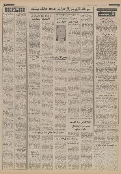 پرونده:Ettelaat13521128.pdf