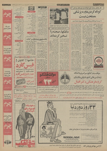 پرونده:Ettelaat13521128.pdf