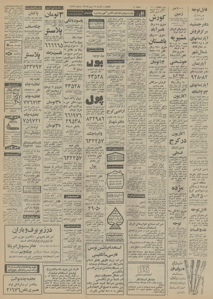 پرونده:Ettelaat13521128.pdf