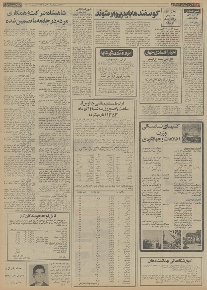 پرونده:Ettelaat13530410.pdf