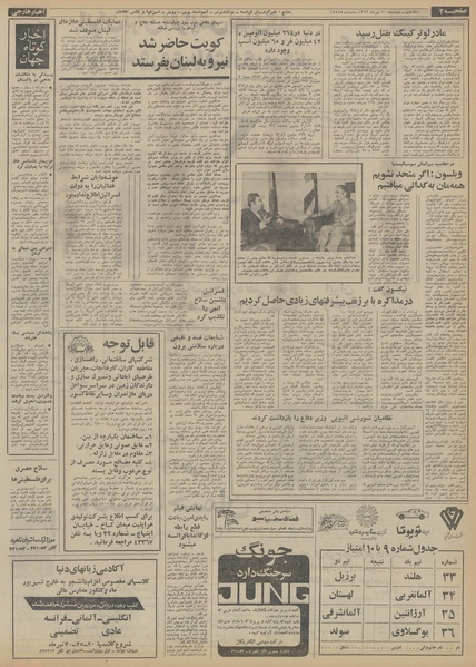 پرونده:Ettelaat13530410.pdf