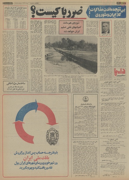 پرونده:Ettelaat13530410.pdf