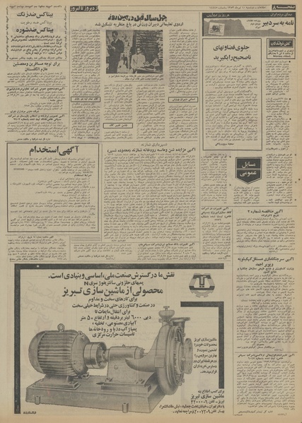 پرونده:Ettelaat13530410.pdf