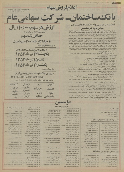 پرونده:Ettelaat13530410.pdf