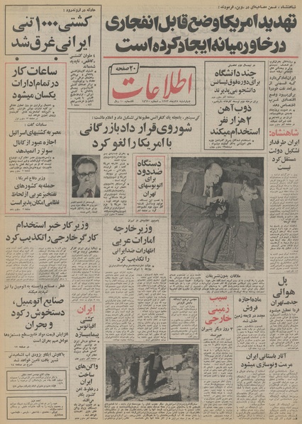 پرونده:Ettelaat13531025.pdf