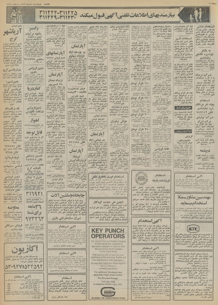 پرونده:Ettelaat13531025.pdf