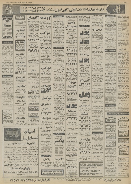 پرونده:Ettelaat13531025.pdf