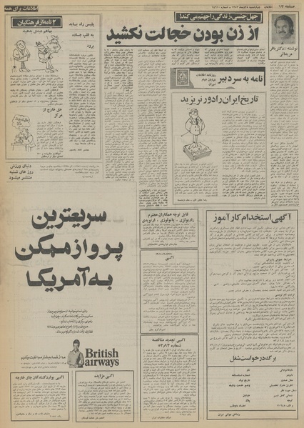 پرونده:Ettelaat13531025.pdf