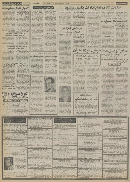 پرونده:Ettelaat13531025.pdf