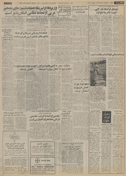 پرونده:Ettelaat13531025.pdf