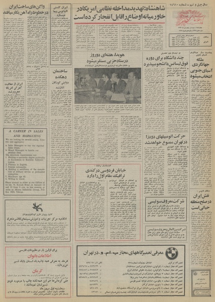 پرونده:Ettelaat13531025.pdf