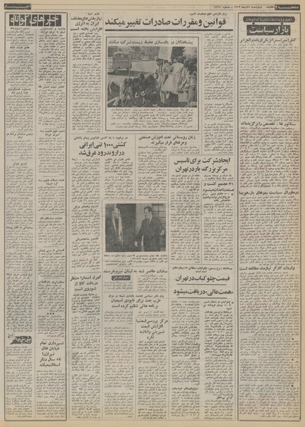 پرونده:Ettelaat13531025.pdf