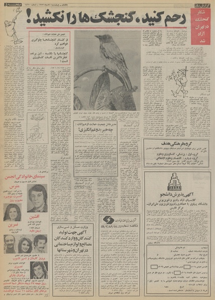 پرونده:Ettelaat13531025.pdf