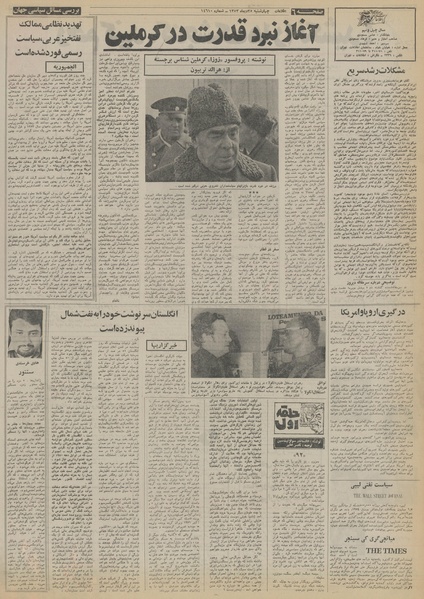 پرونده:Ettelaat13531025.pdf