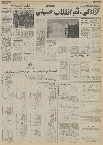 پرونده:Ettelaat13531025.pdf