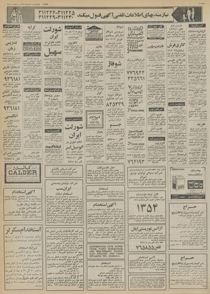 پرونده:Ettelaat13531025.pdf