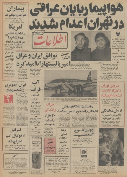 پرونده:Ettelaat13540118.pdf