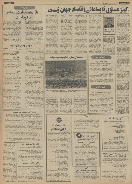 پرونده:Ettelaat13540118.pdf