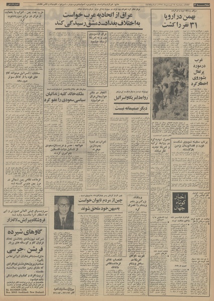 پرونده:Ettelaat13540118.pdf