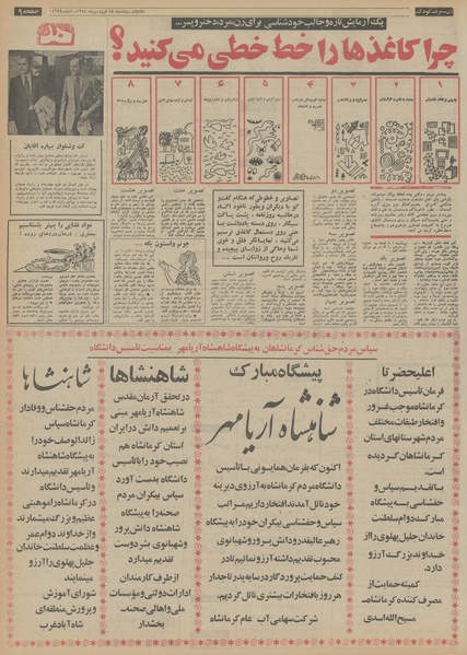 پرونده:Ettelaat13540118.pdf