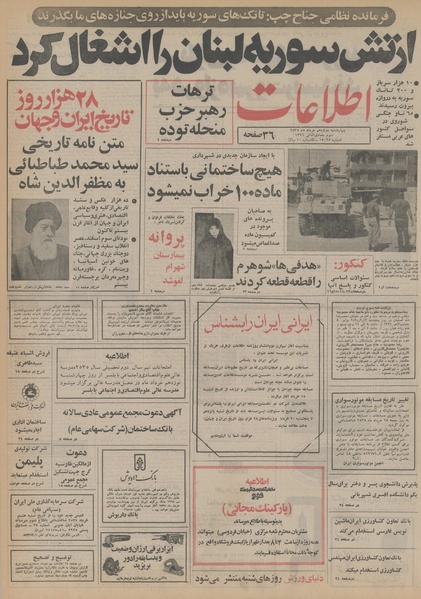 پرونده:Ettelaat13550312.pdf