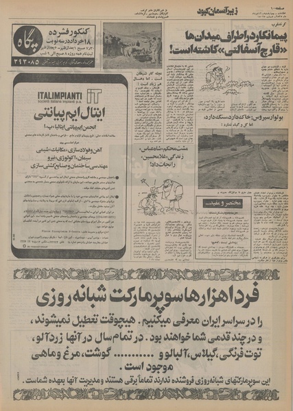 پرونده:Ettelaat13550312.pdf