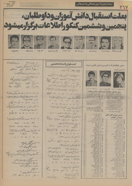 پرونده:Ettelaat13550312.pdf